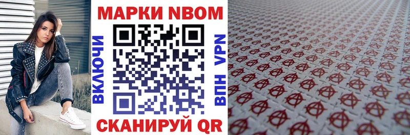 Марки NBOMe 1,8мг  Сельцо 